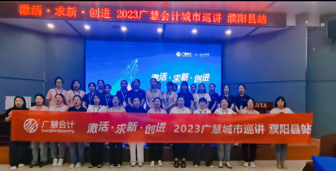 【激活·求新·创进】2023广慧城市巡讲-濮阳县站圆满成功！